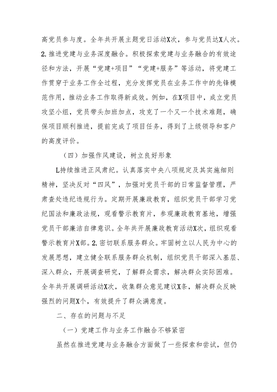 2024年书记抓基层党建工作总结报告2篇.docx_第3页