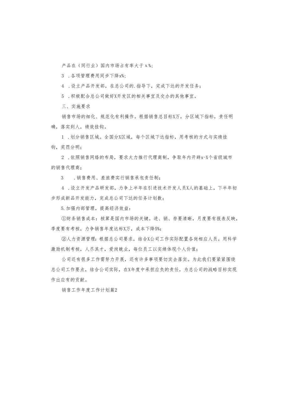 销售工作年度工作计划.docx_第2页