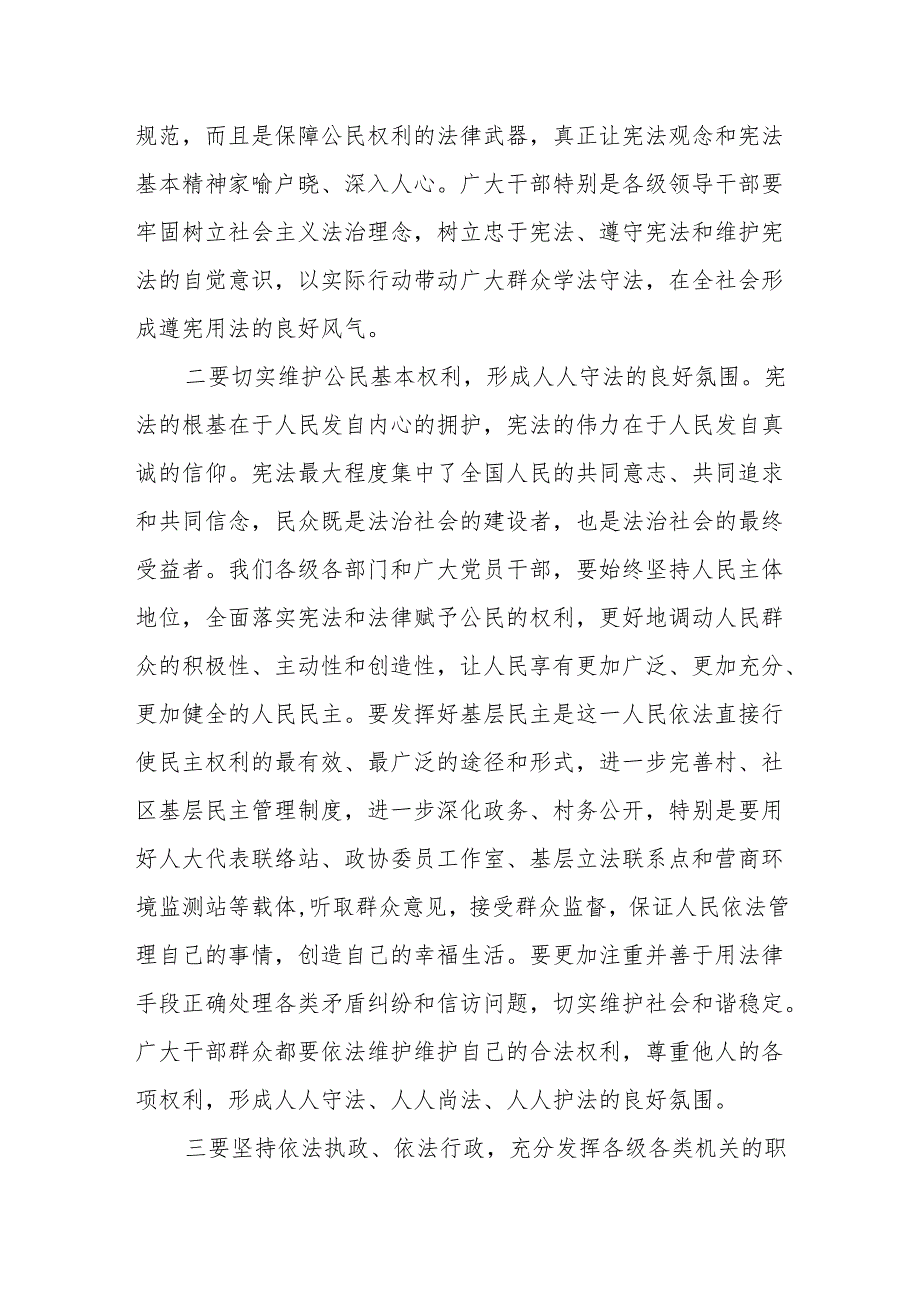 在2024年“12·4”国家宪法日宣传动员会上的讲话.docx_第2页