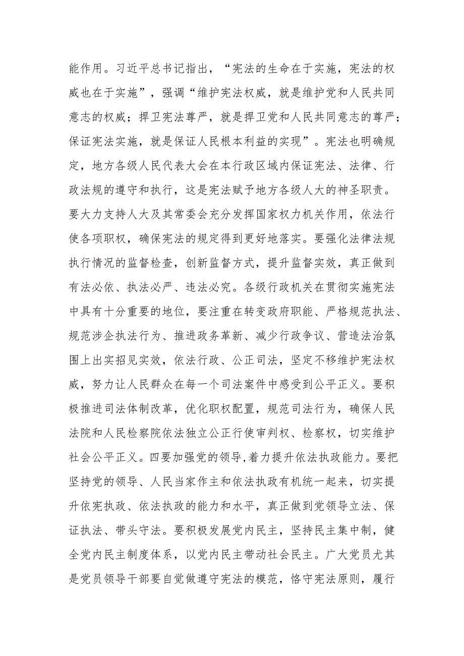 在2024年“12·4”国家宪法日宣传动员会上的讲话.docx_第3页