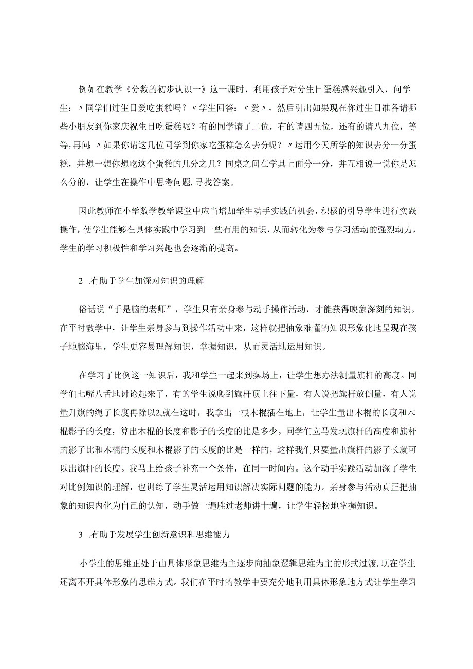 让动手操作为课堂教学添风采 论文.docx_第2页