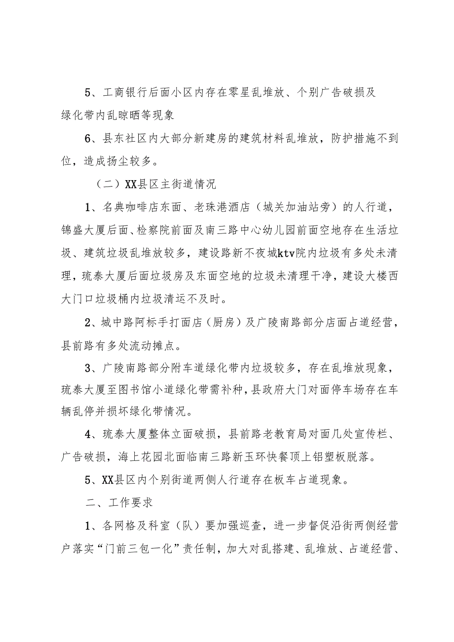 XX市城市管理局(城市管理行政执法局)行政复议规则_1.docx_第2页
