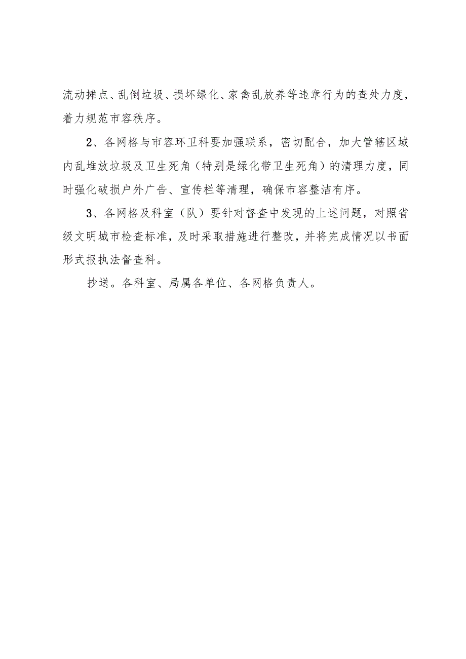 XX市城市管理局(城市管理行政执法局)行政复议规则_1.docx_第3页