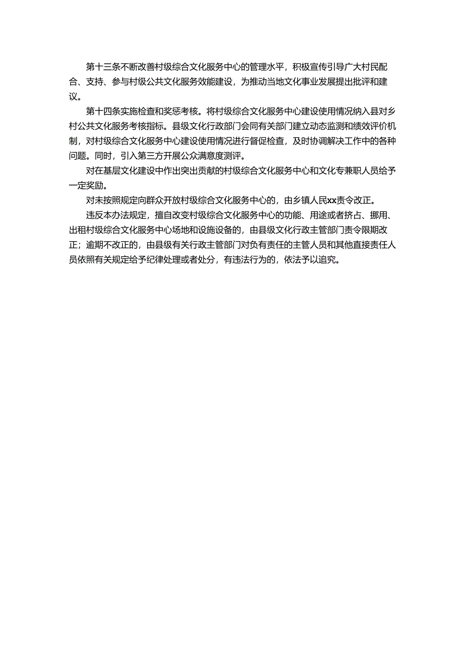 村级综合文化服务中心管理制度.docx_第2页