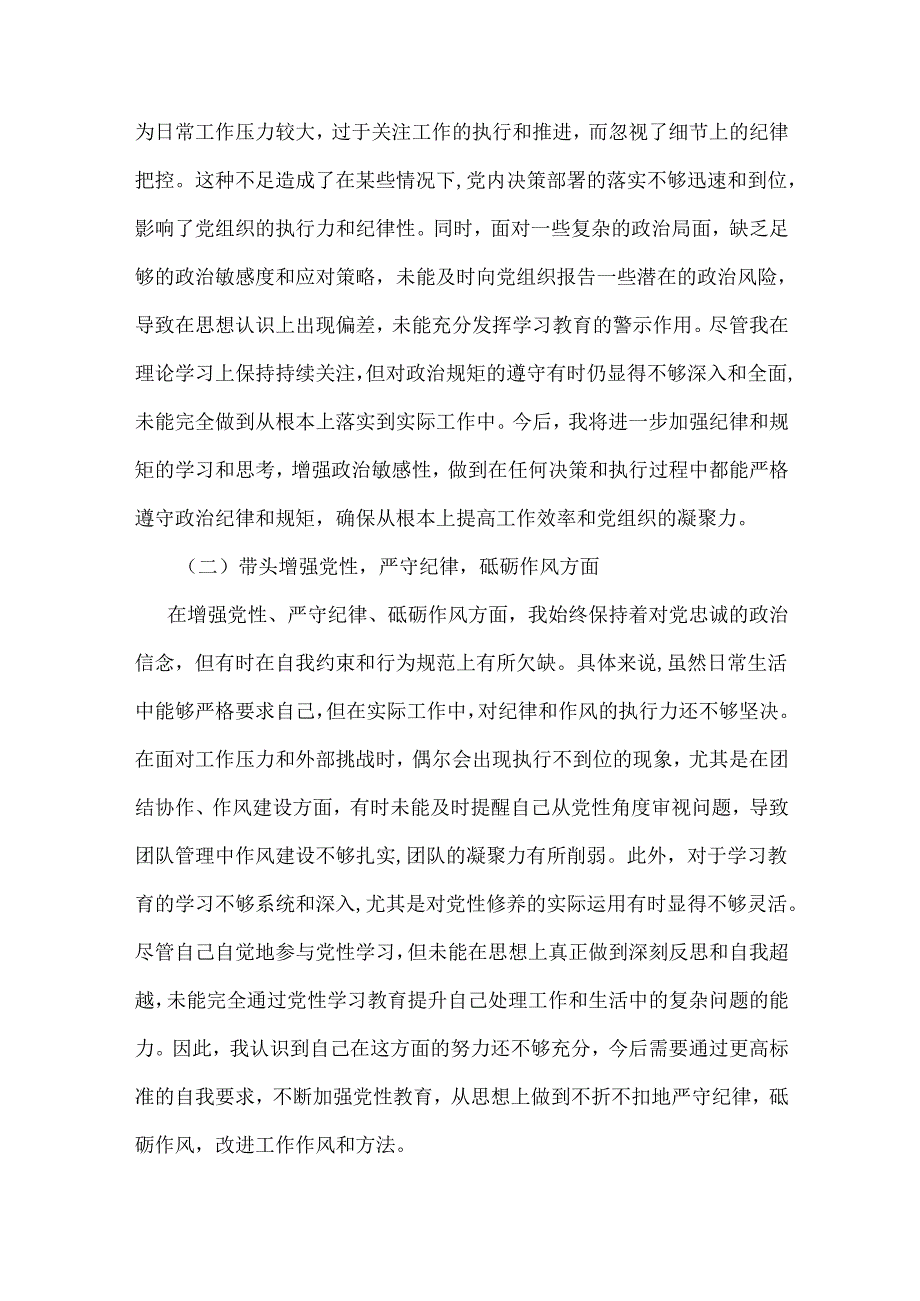 通用版2024年“四个带头”民主生活会对照剖析材料合集.docx_第2页