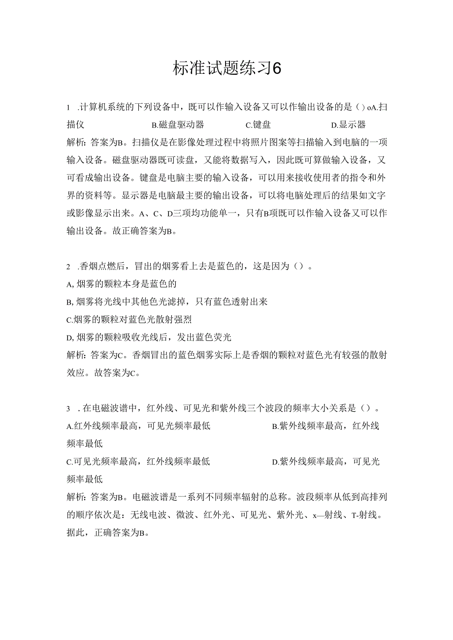 标准试题练习6.docx_第1页