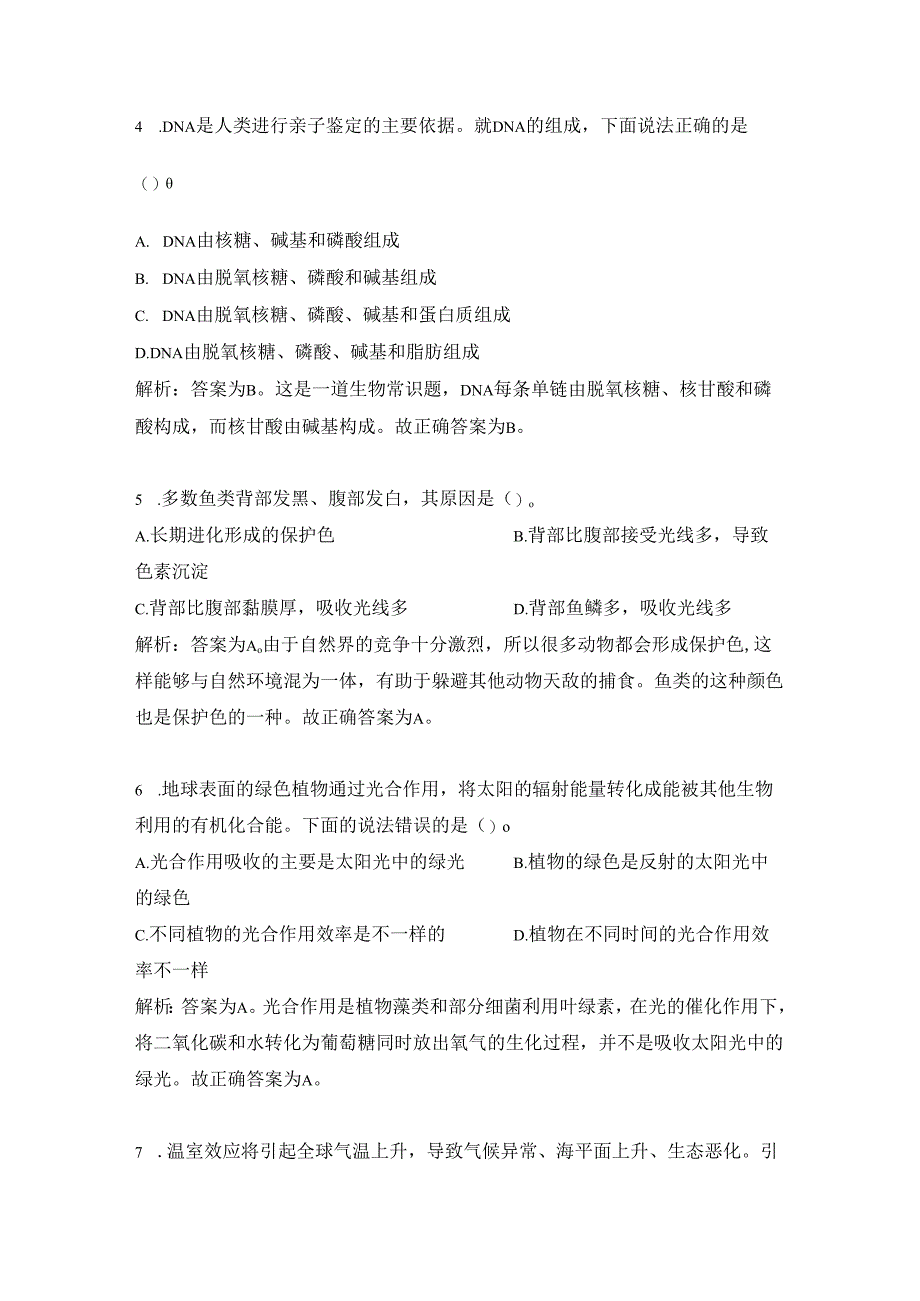 标准试题练习6.docx_第2页