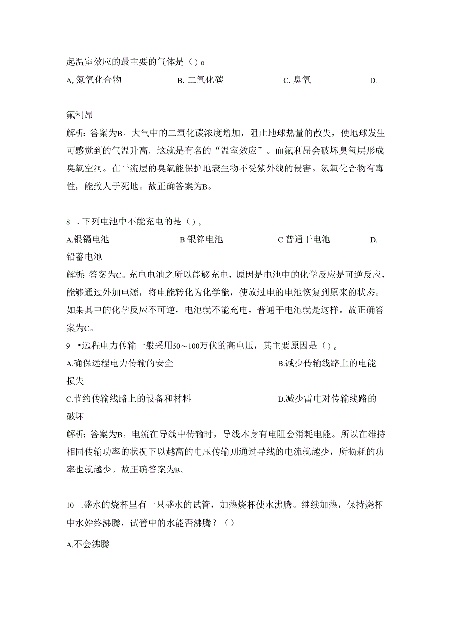 标准试题练习6.docx_第3页