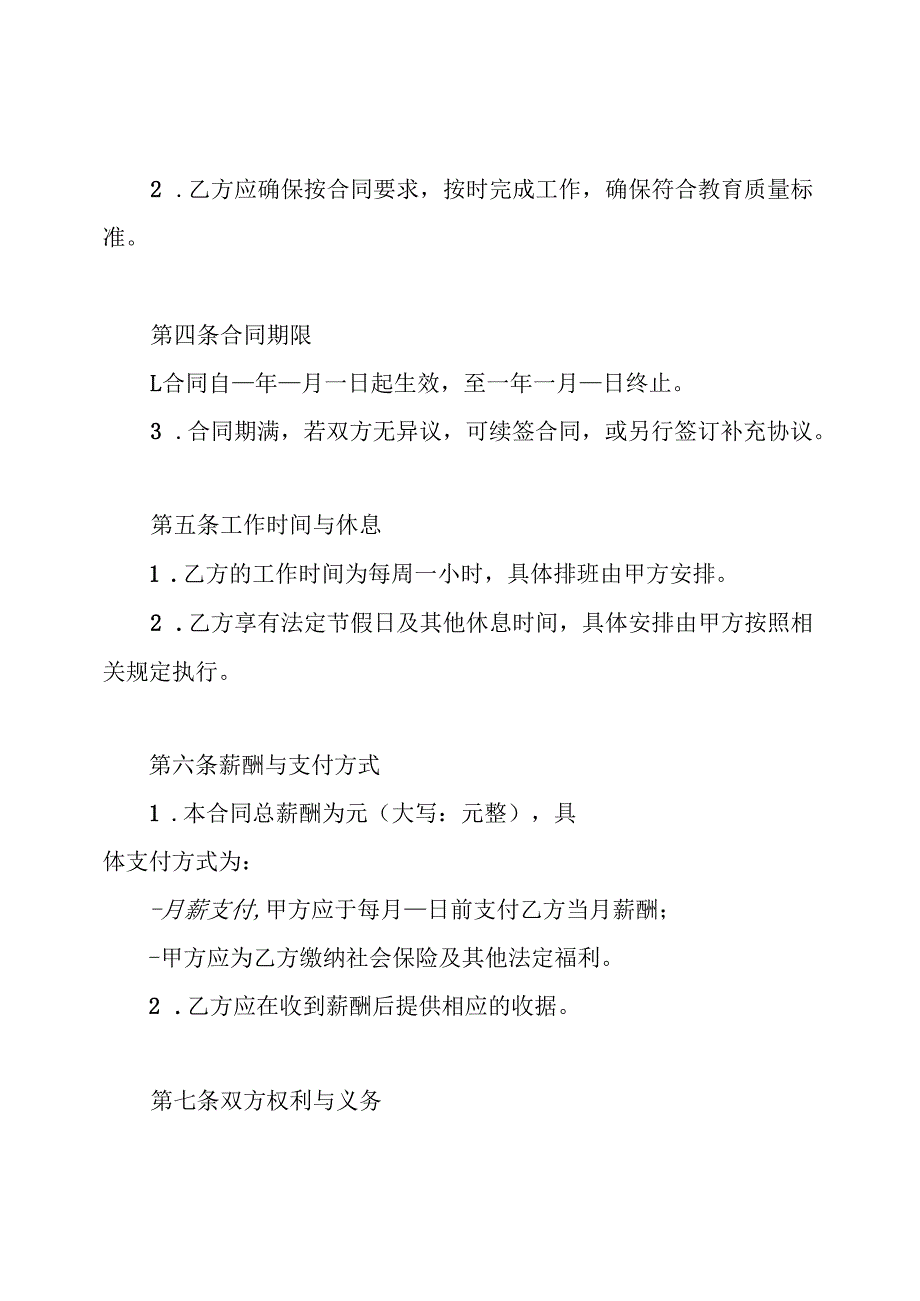 教育机构劳动合同.docx_第2页