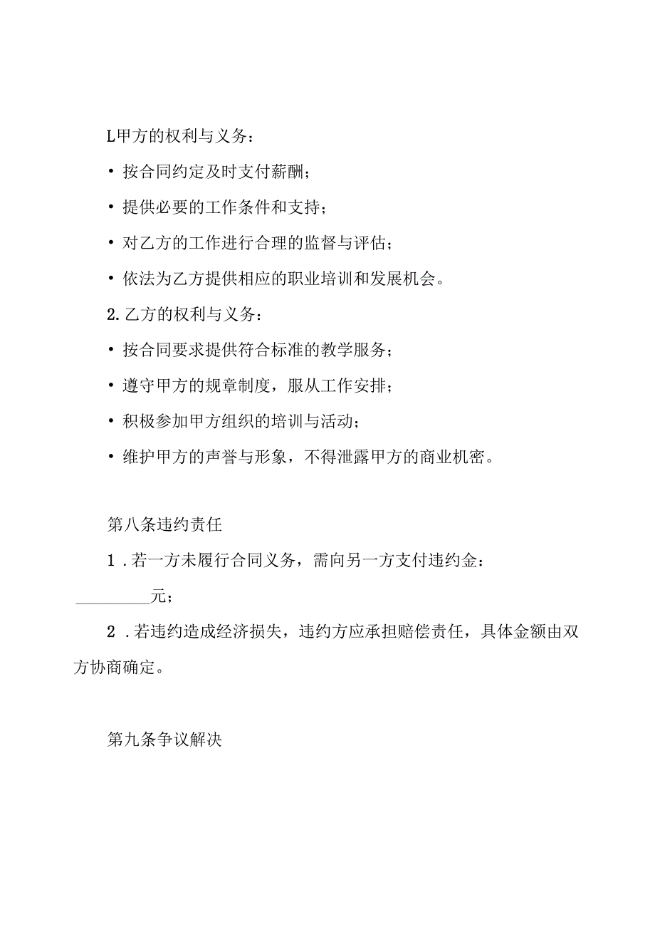 教育机构劳动合同.docx_第3页