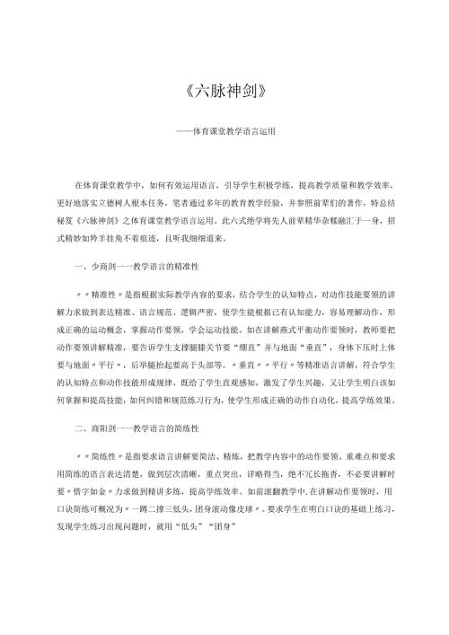 体育课堂教学语言运用秘籍 论文.docx