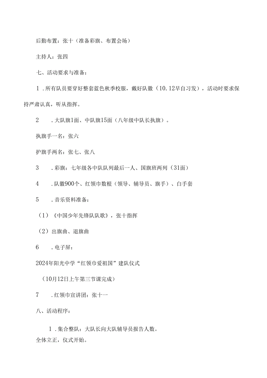 中学七年级少先队建队仪式方案.docx_第2页