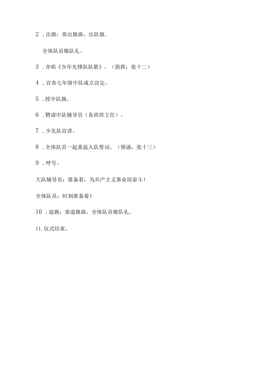 中学七年级少先队建队仪式方案.docx_第3页