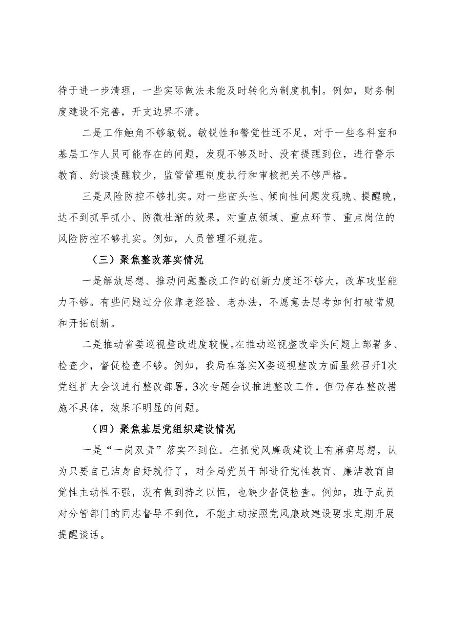 2024年巡察整改民主生活会对照剖析材料（聚焦党中央决策部署落实、群众身边腐败问题和不正之风、整改落实、基层党组织建设四种情况）.docx_第3页