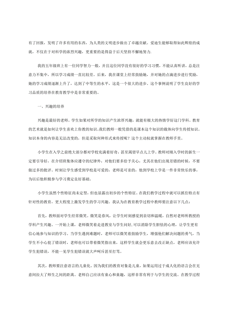 小学生良好学习品质的培养 论文.docx_第2页
