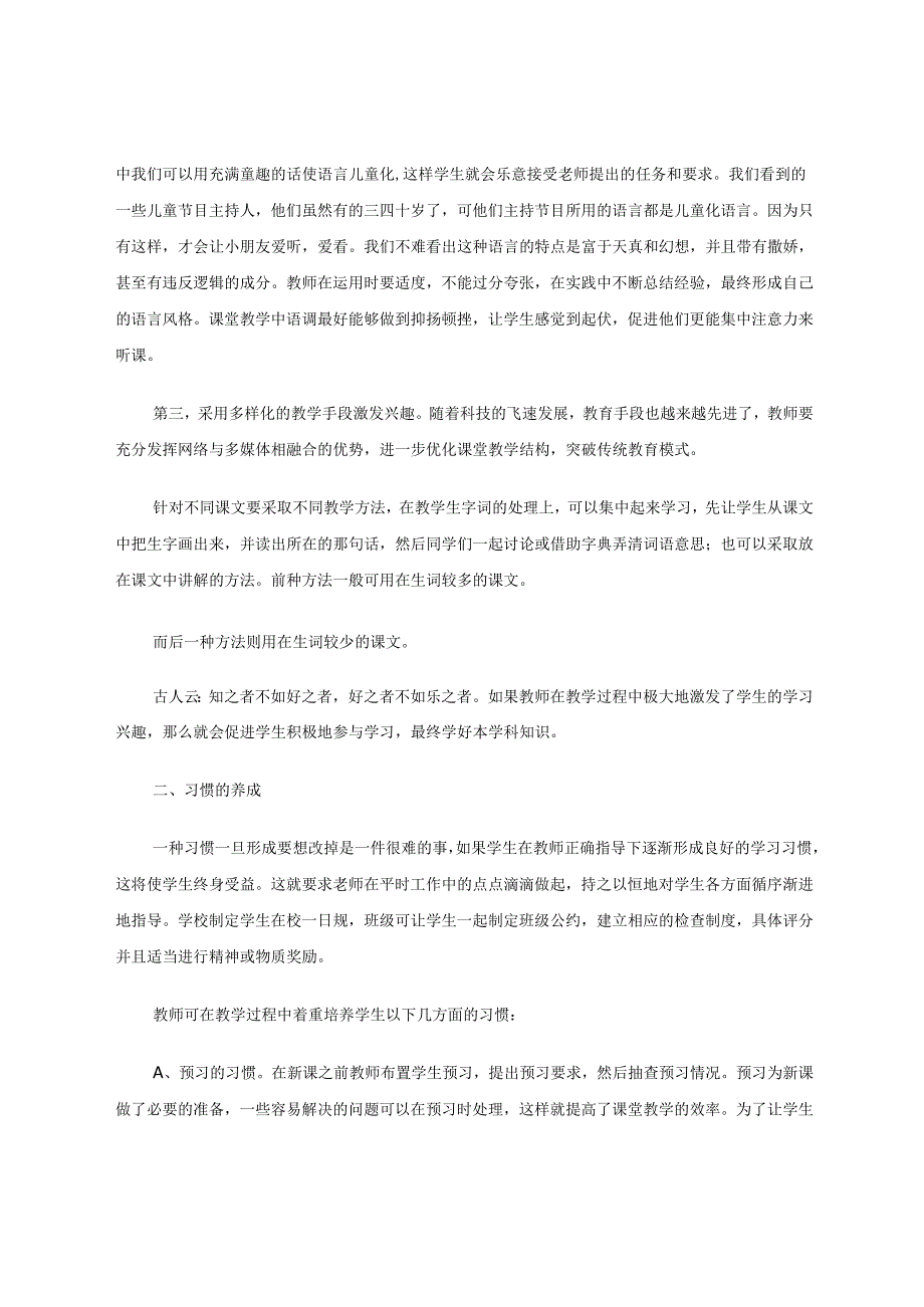 小学生良好学习品质的培养 论文.docx_第3页