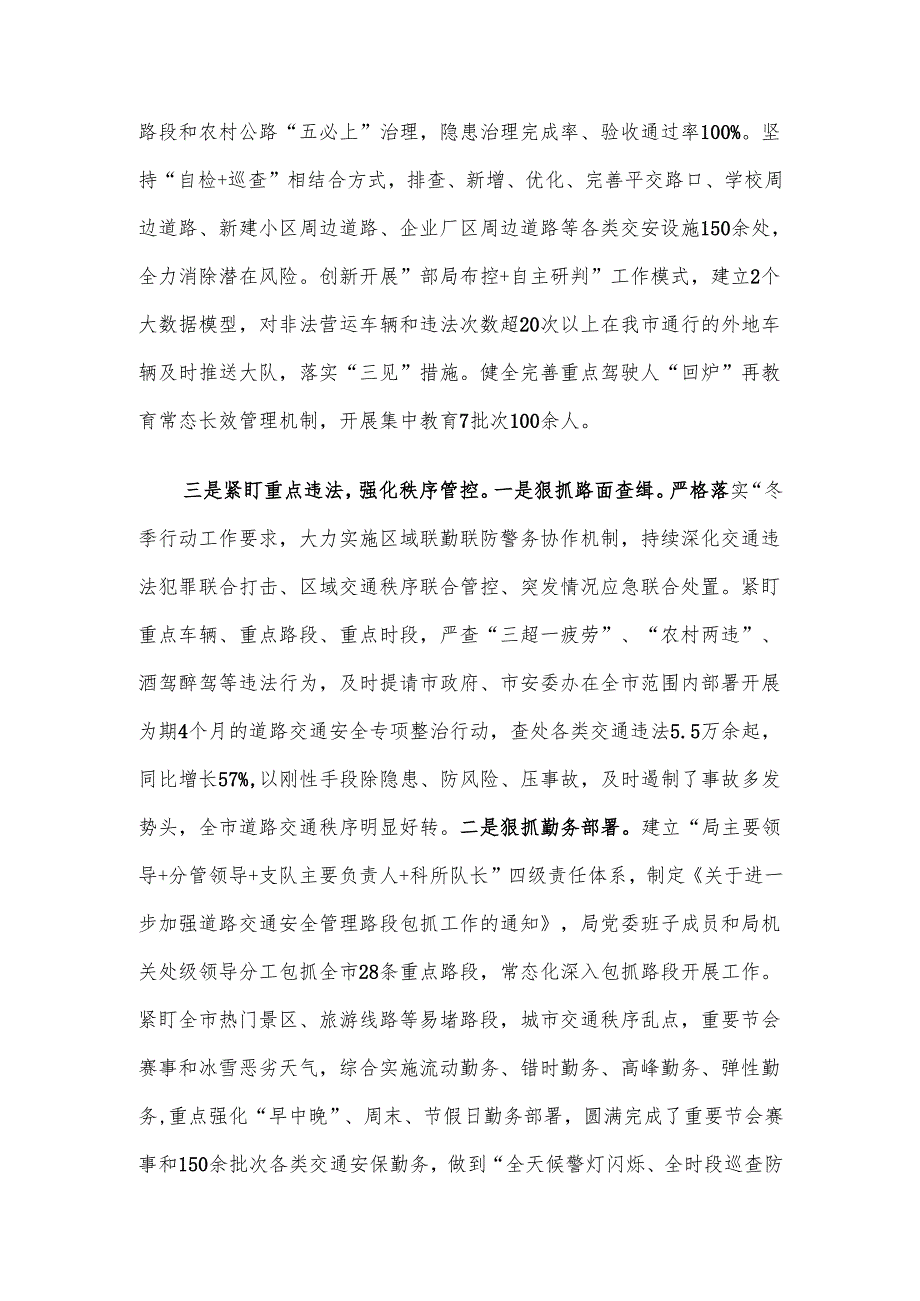 经验交流：“三紧盯三强化”全力推动道路交通安全管理走深走实.docx_第3页