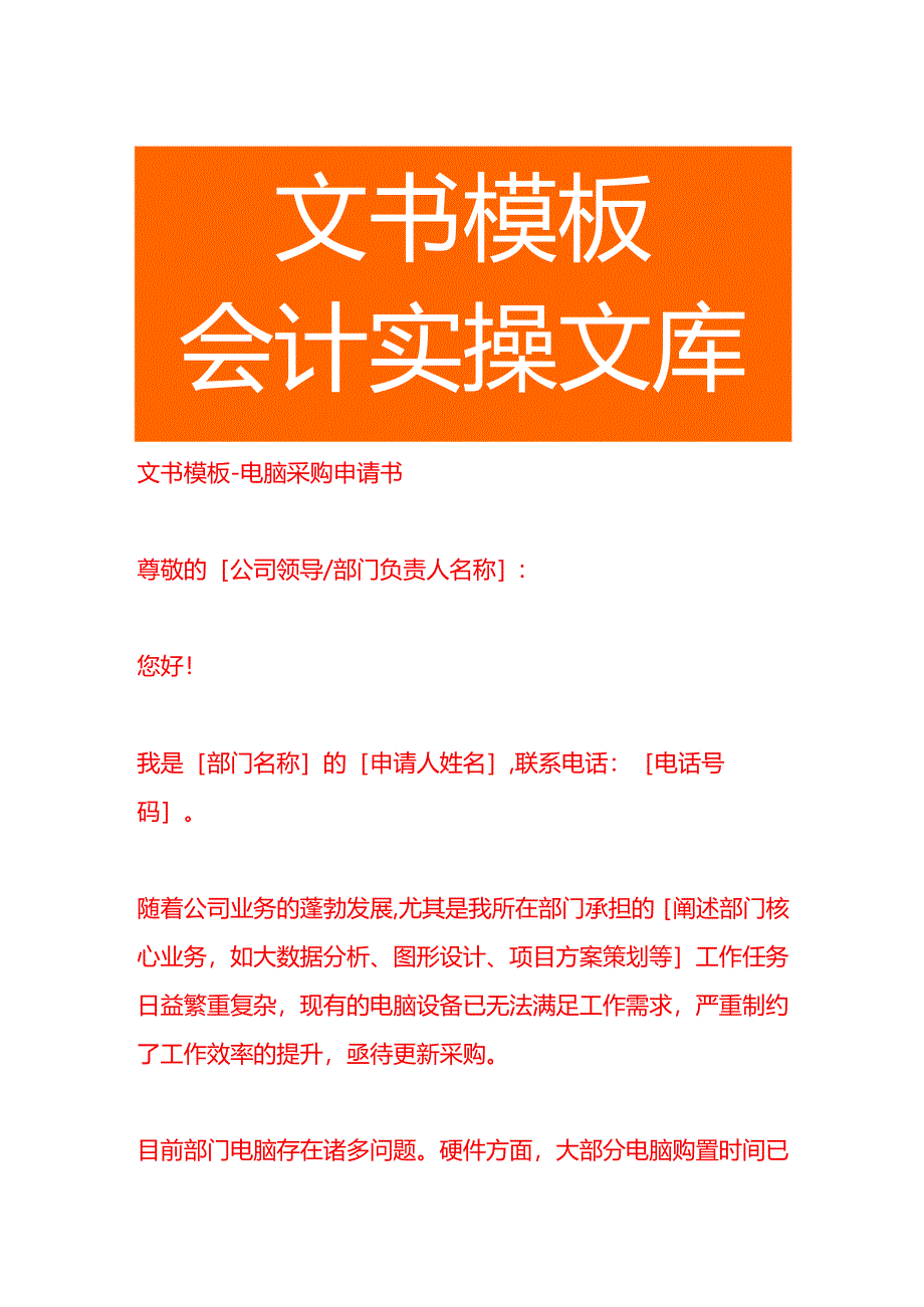 文书模板-电脑采购申请书.docx_第1页