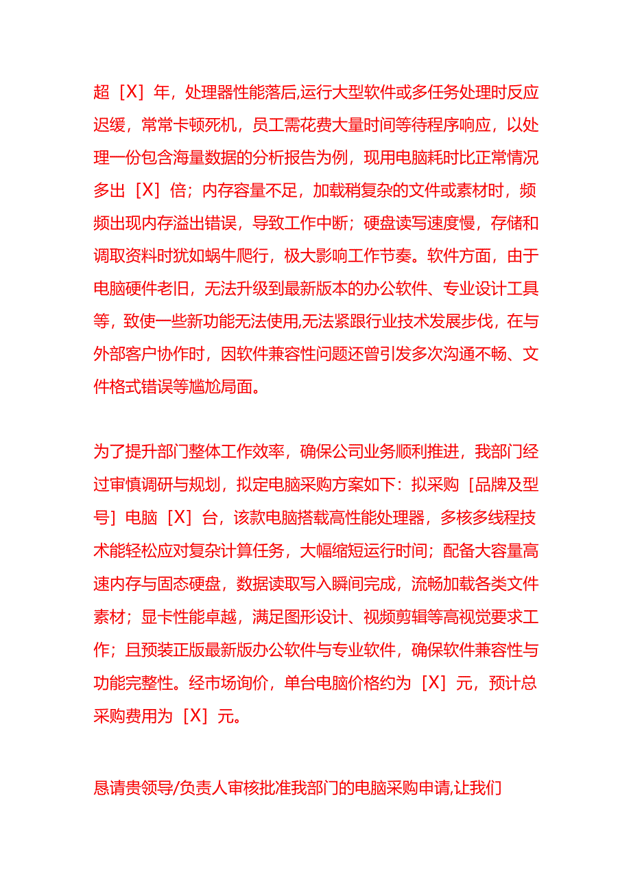 文书模板-电脑采购申请书.docx_第2页