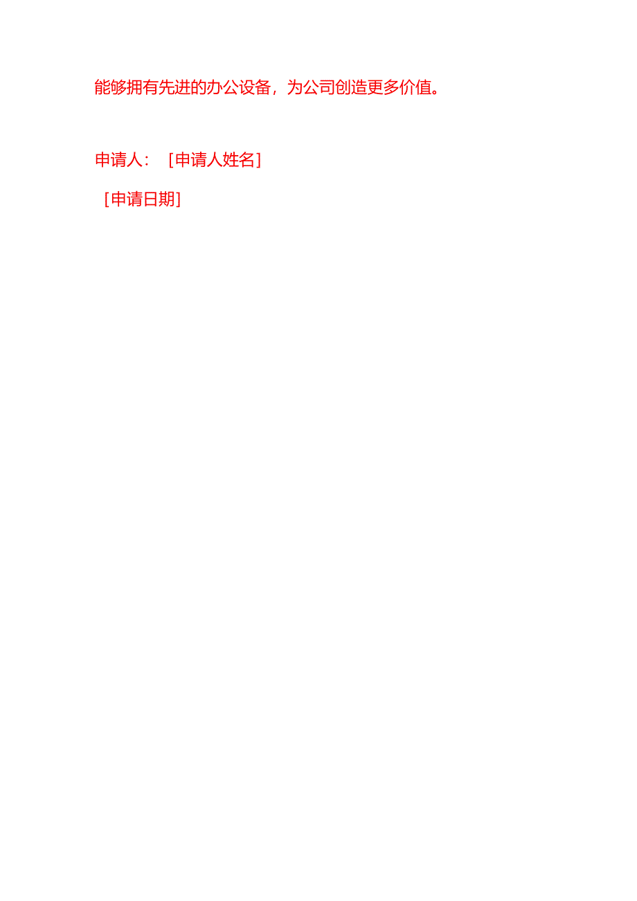 文书模板-电脑采购申请书.docx_第3页