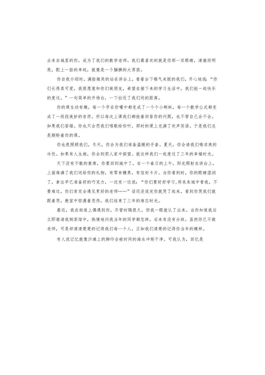 遗憾的演讲稿2024.docx_第2页
