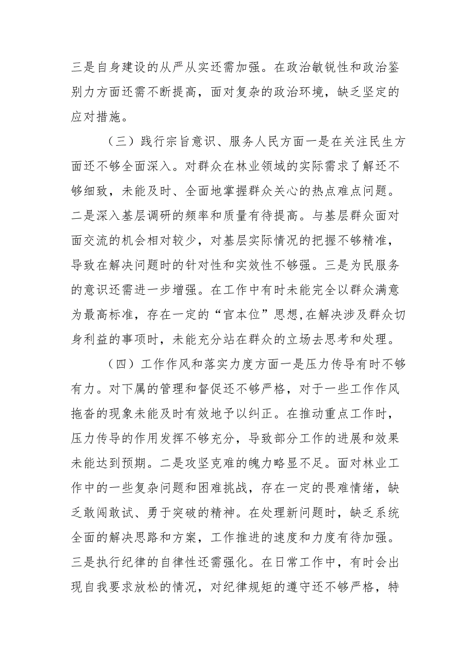 2024年批评与自我批评组织生活会发言材料2_4.docx_第2页