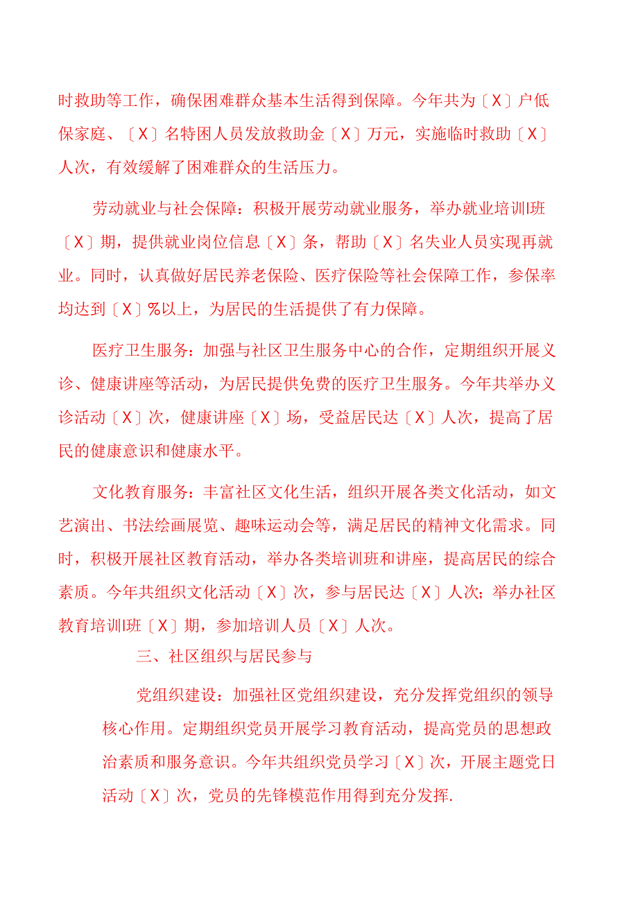 2024社区工作总结及下一步计划（最新版）.docx_第3页