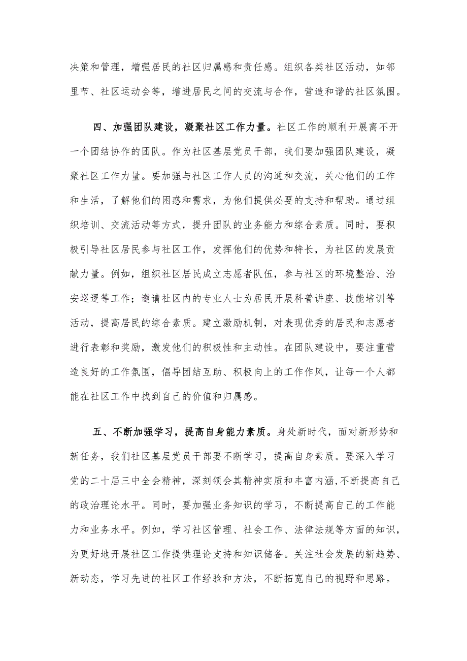 社区基层党员干部学习党的二十届三中全会精神感悟.docx_第3页