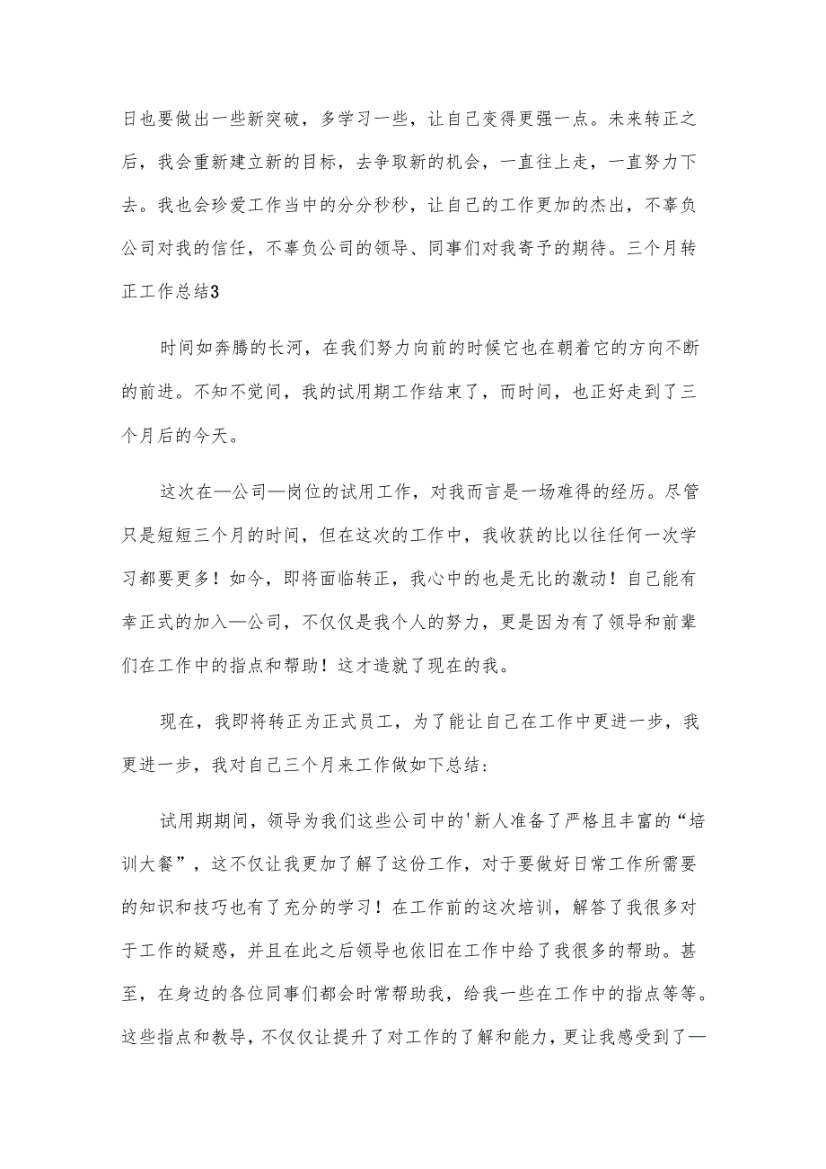 三个月转正工作总结.docx_第3页