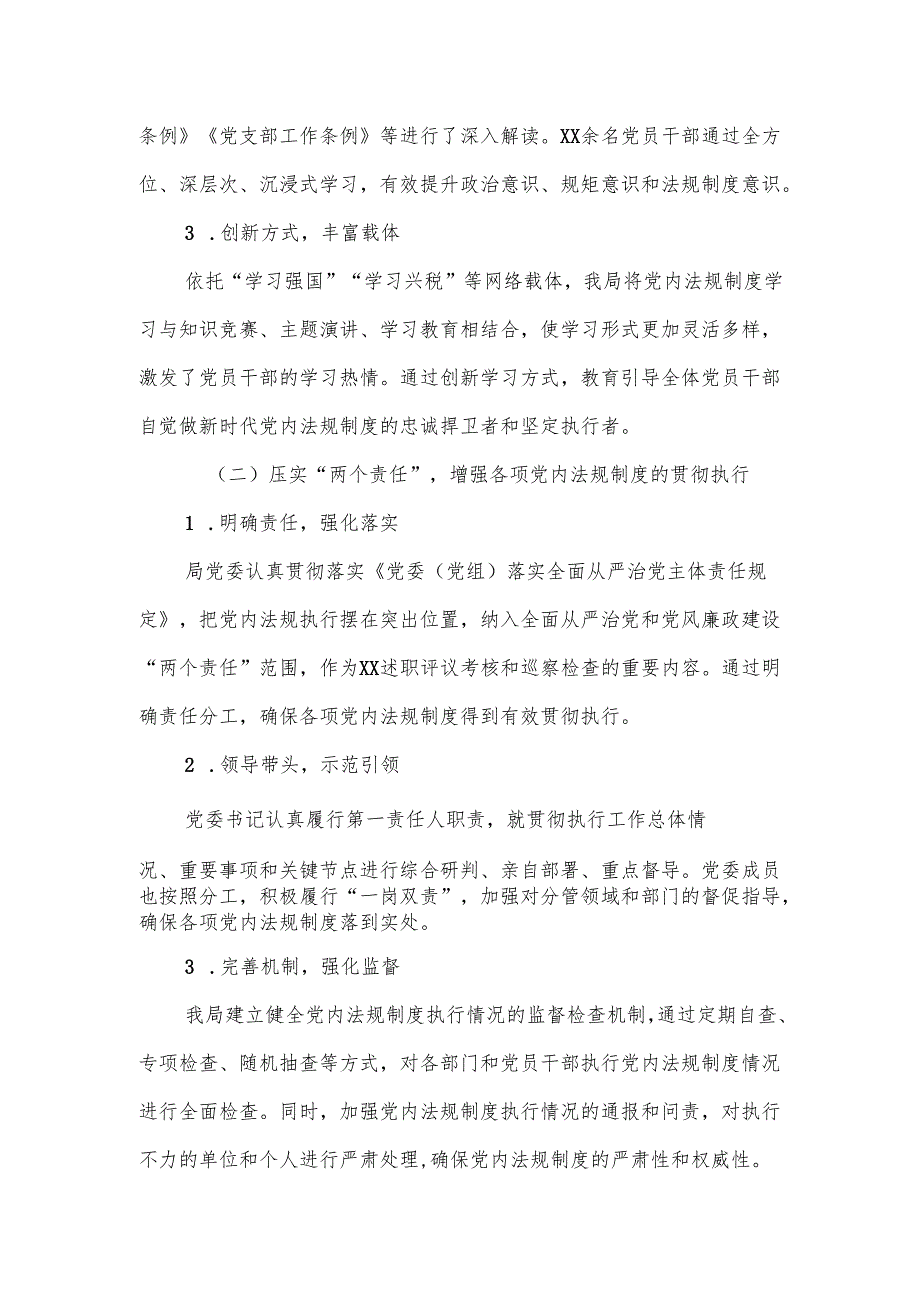 某税务局关于学习贯彻执行党内法规制度的情况报告.docx_第2页