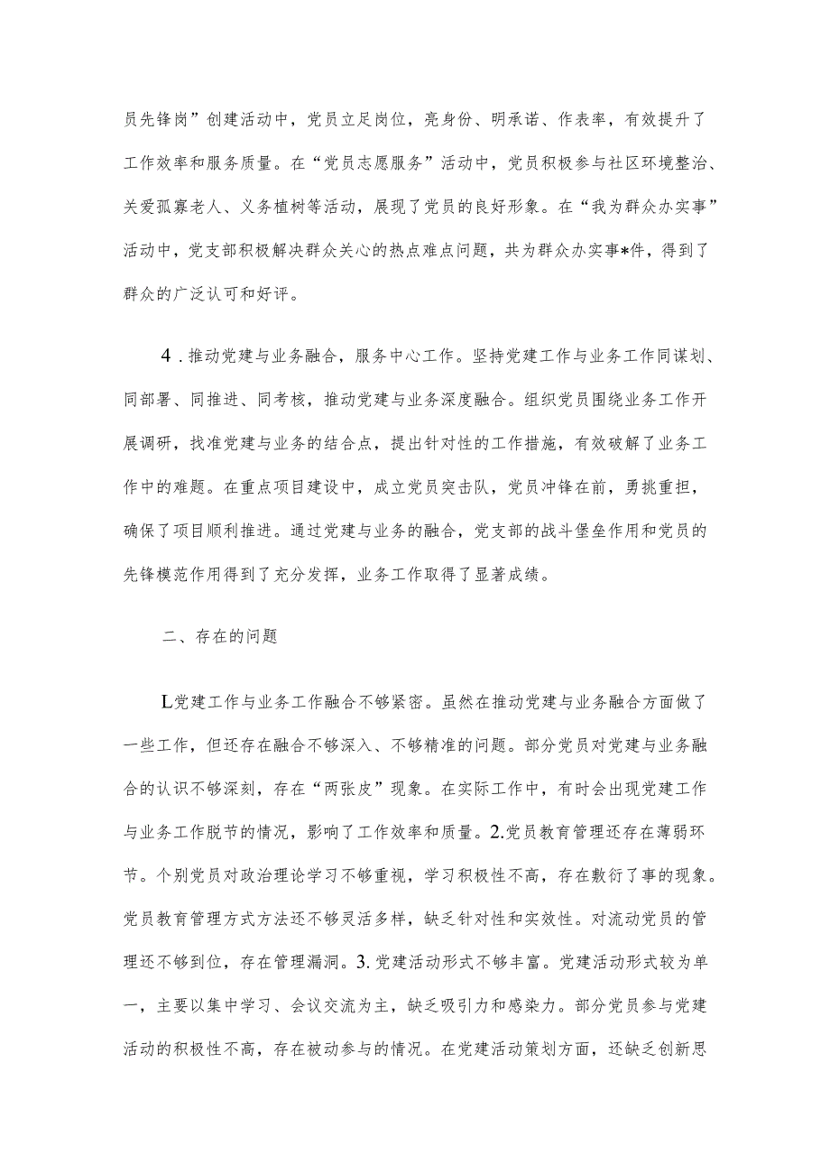基层党支部书记述职报告.docx_第2页