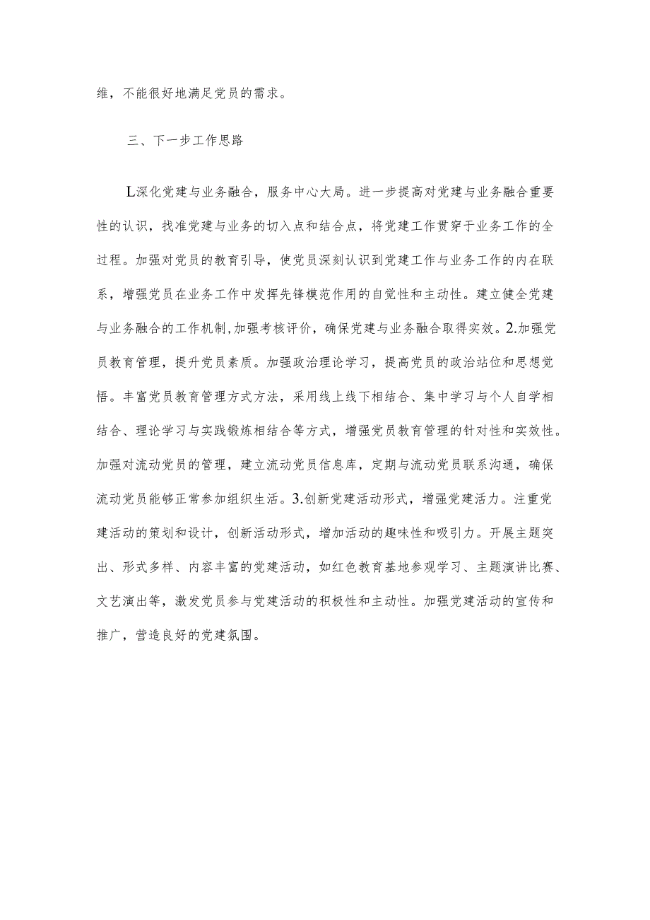 基层党支部书记述职报告.docx_第3页