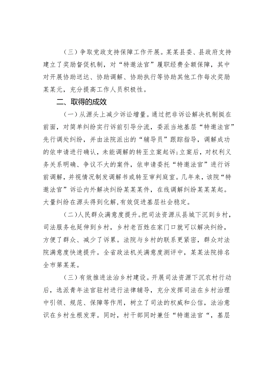 某某县发扬“枫桥经验”推进司法资源下沉农村行动的调研报告.docx_第2页