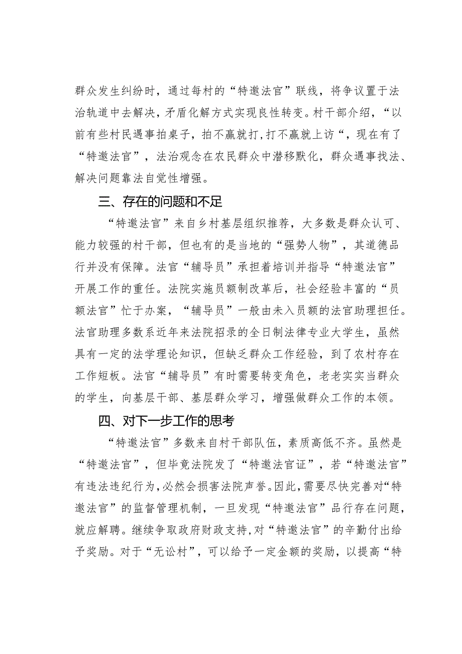 某某县发扬“枫桥经验”推进司法资源下沉农村行动的调研报告.docx_第3页