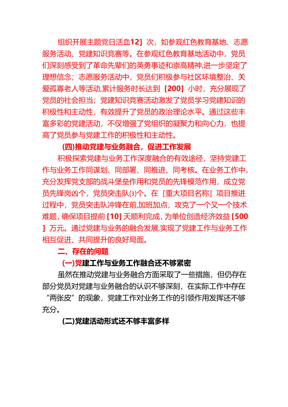 2024年党支部书记述职报告（最新版）.docx_第2页