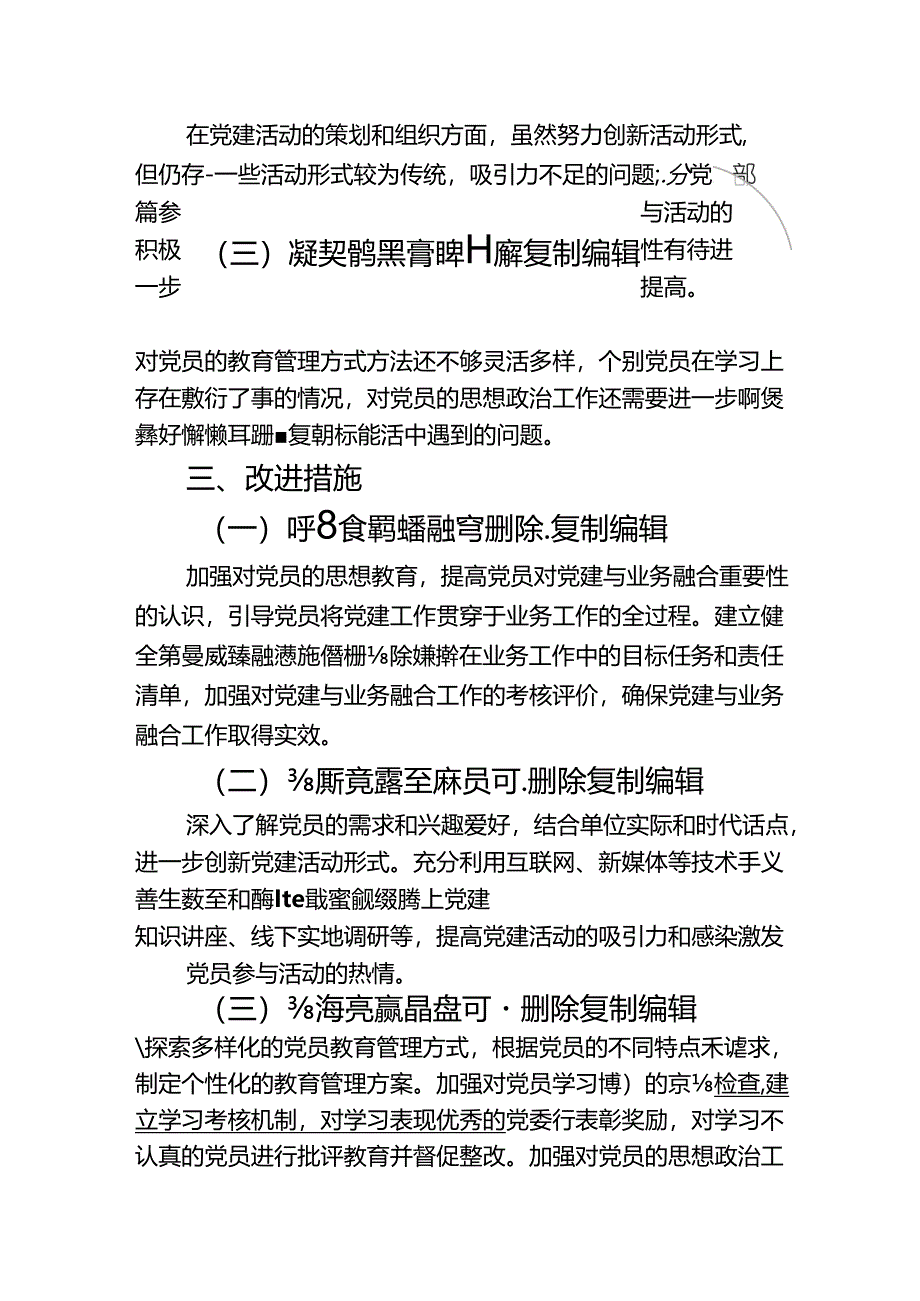 2024年党支部书记述职报告（最新版）.docx_第3页