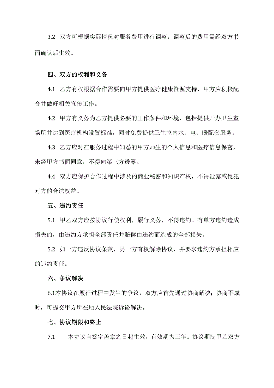 驻校医院协议范文模板.docx_第2页