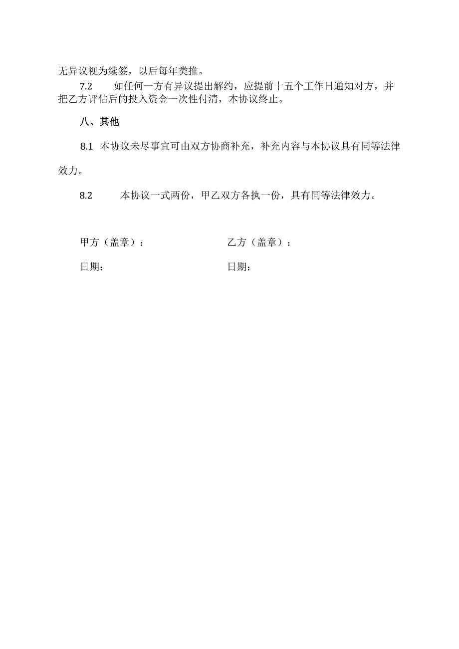 驻校医院协议范文模板.docx_第3页