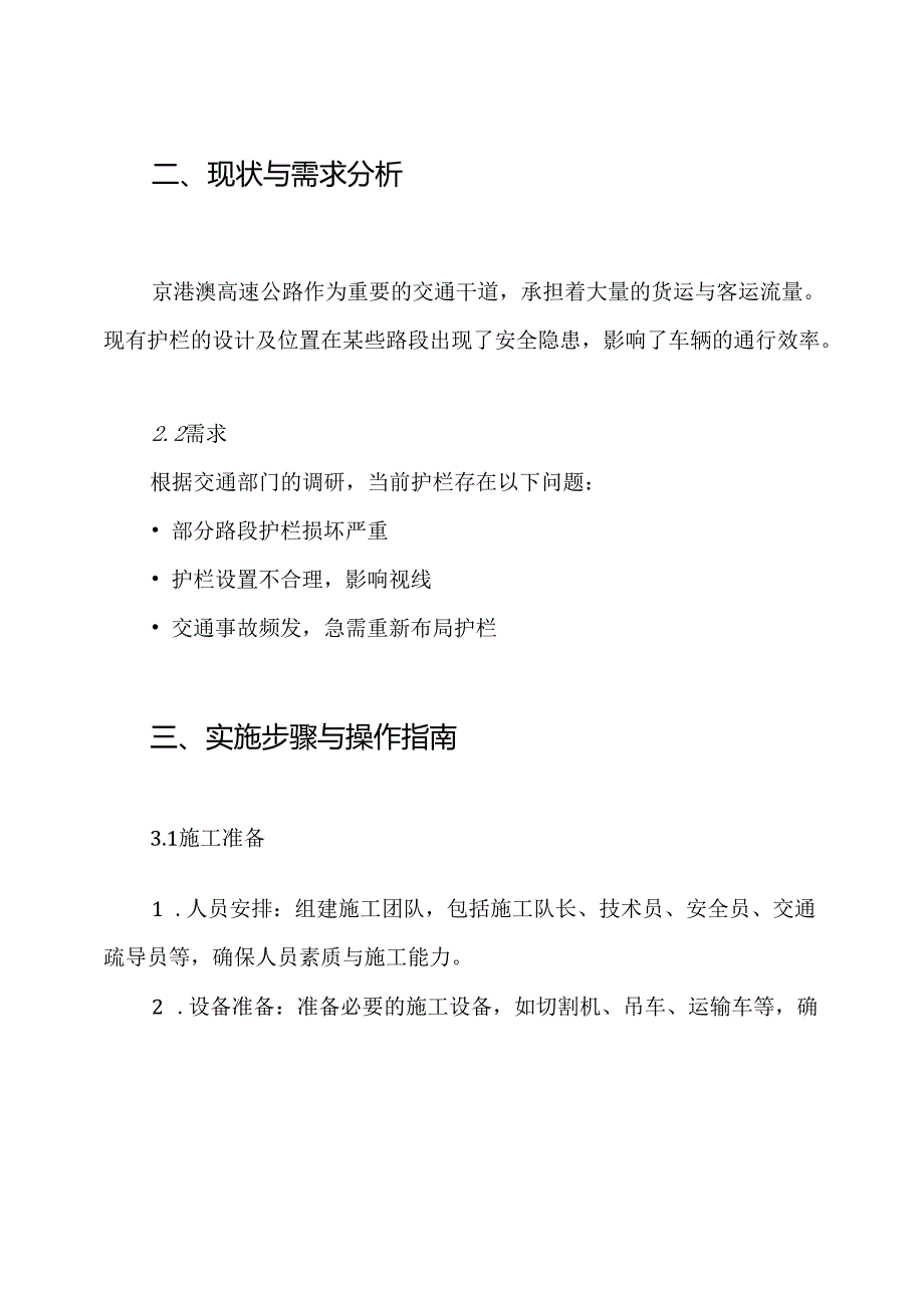 京港澳高速公路护栏拆除移位施工方案.docx_第2页