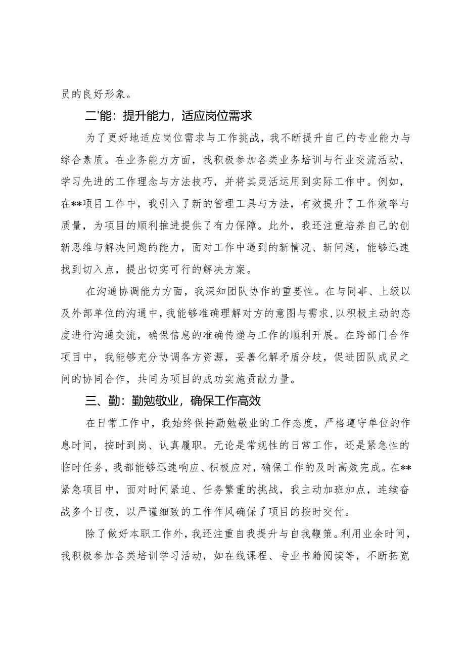 2024年度事业单位考核登记表总结（德能勤绩廉）.docx_第2页