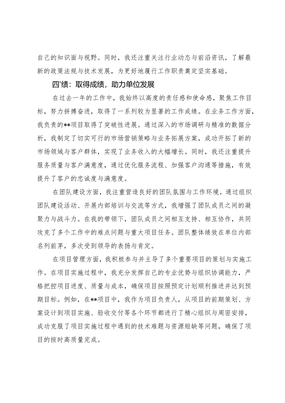 2024年度事业单位考核登记表总结（德能勤绩廉）.docx_第3页