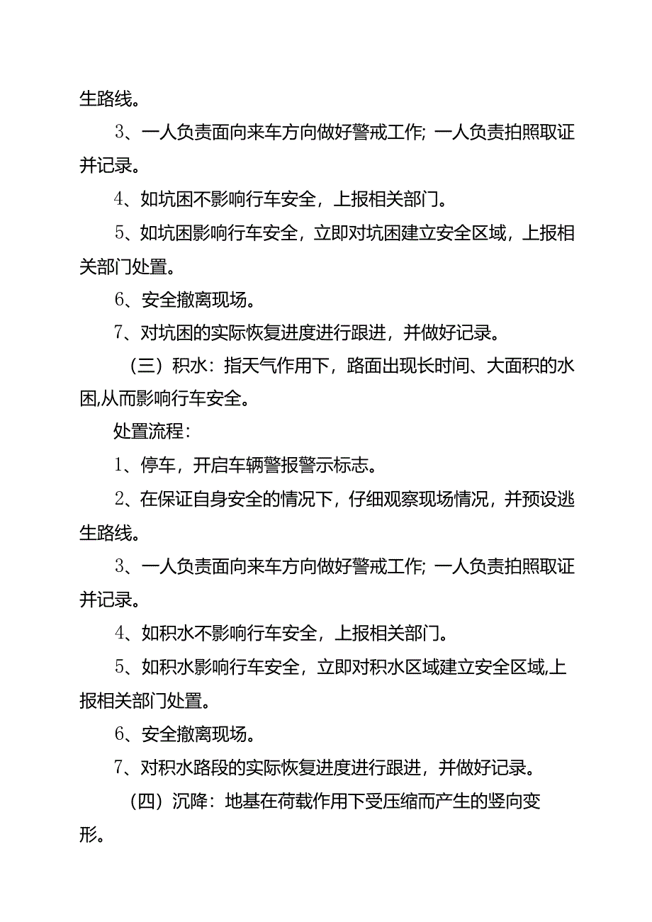 高速公路运行巡查业务操作流程.docx_第2页