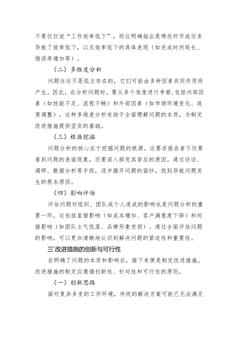 述职报告写作：突出问题分析与改进措施的关键技巧.docx_第2页
