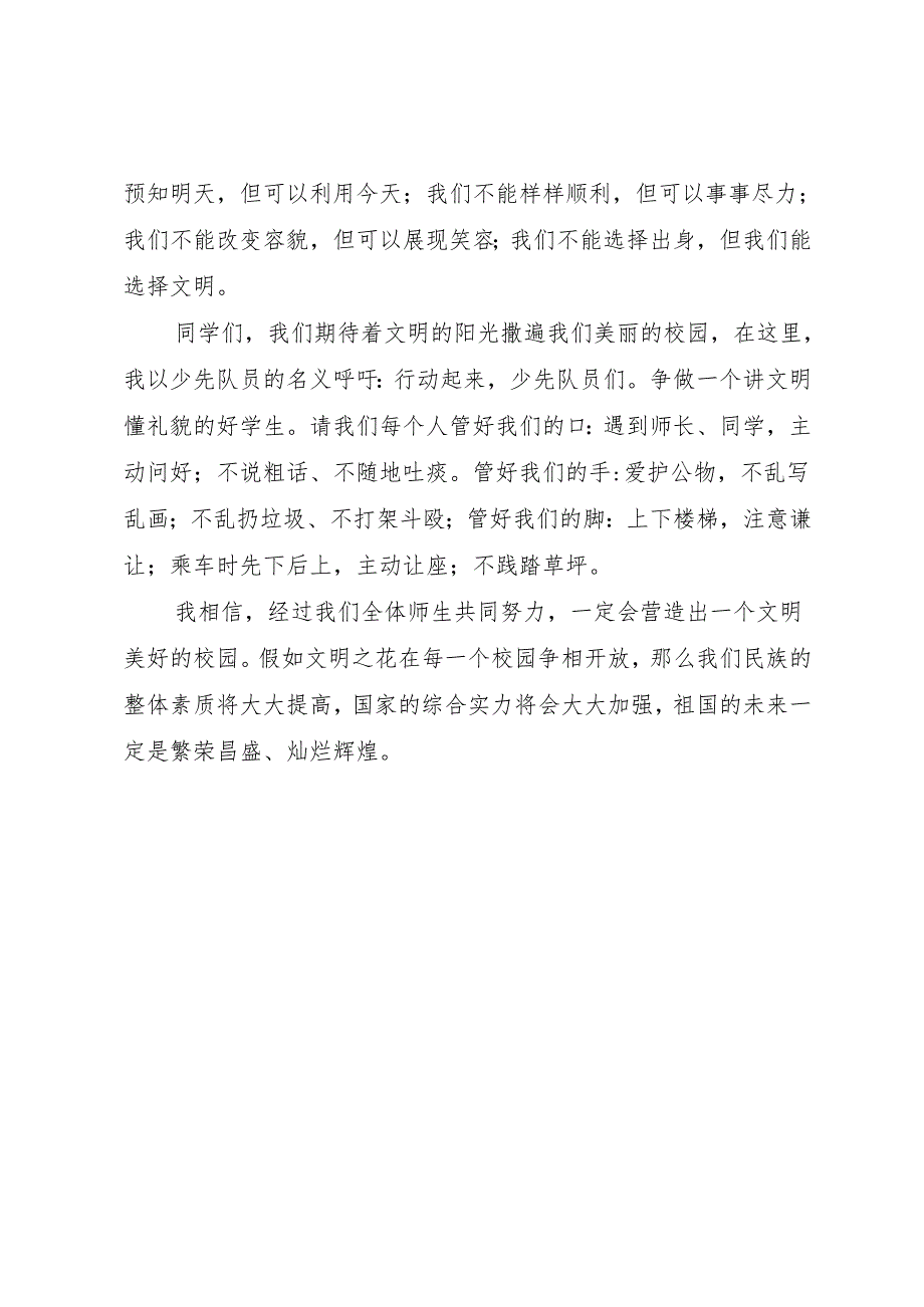 《做一个讲文明懂礼貌的小学生》演讲稿.docx_第2页