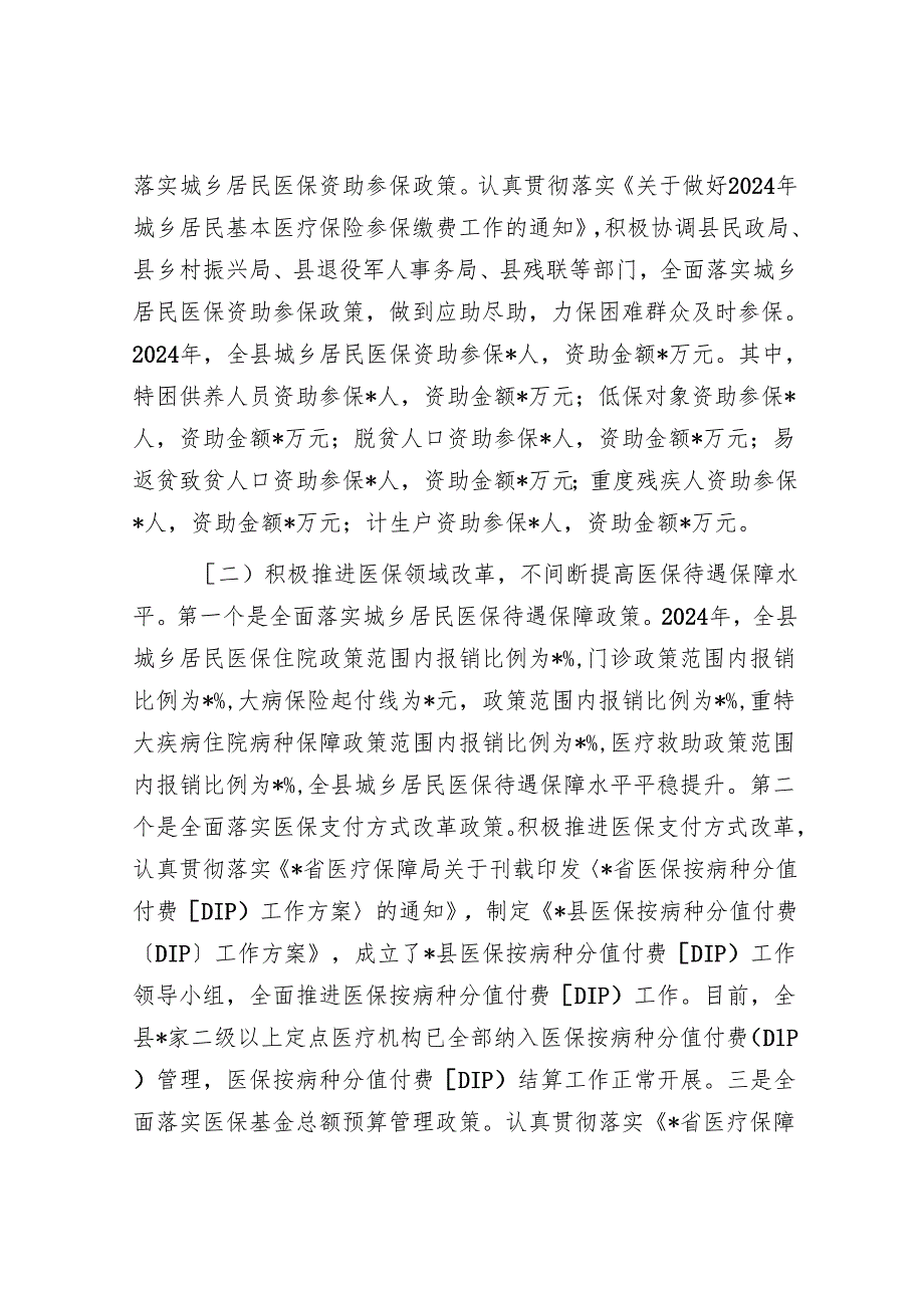 医保局2024年工作总结和2025年工作计划.docx_第2页