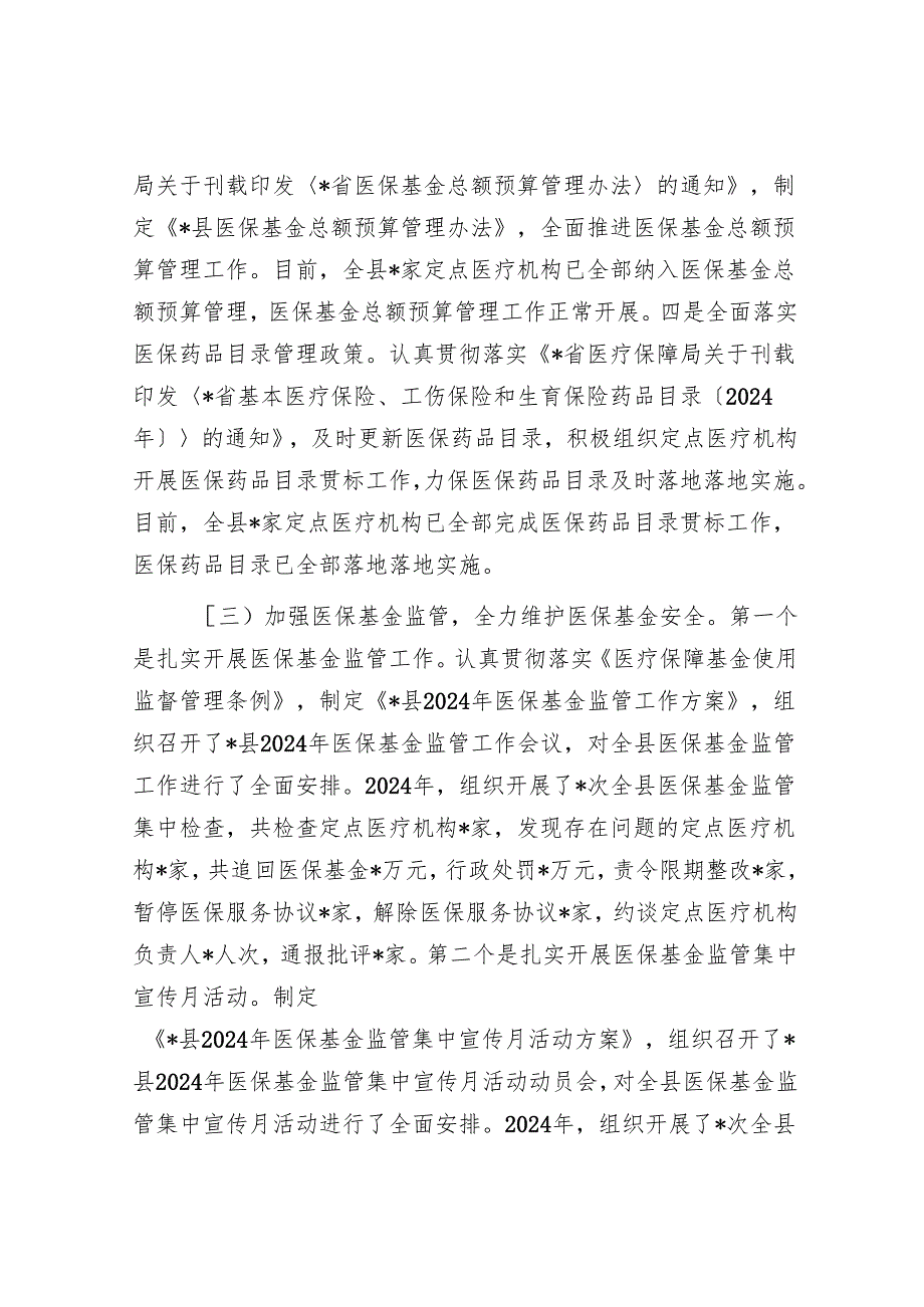 医保局2024年工作总结和2025年工作计划.docx_第3页