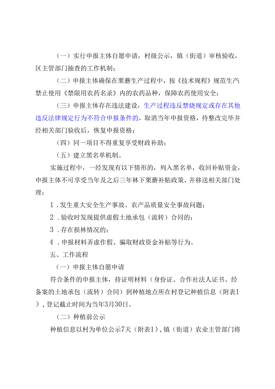 昌平区林下栗蘑种植补贴分项实施细则（征.docx_第2页