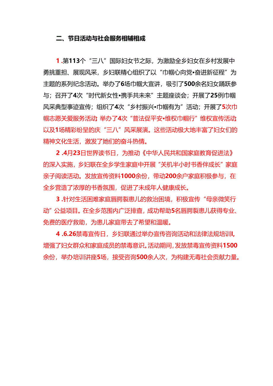 2024年妇联全年工作总结暨2025年工作计划（详细版）.docx_第2页