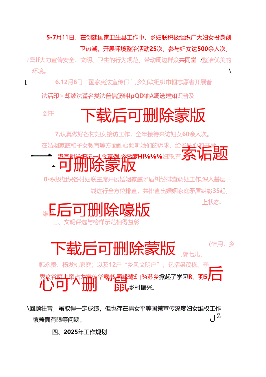 2024年妇联全年工作总结暨2025年工作计划（详细版）.docx_第3页