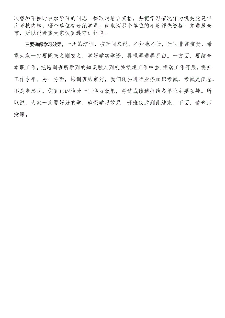 在全市机关党建培训班开班仪式上的主持词.docx_第2页